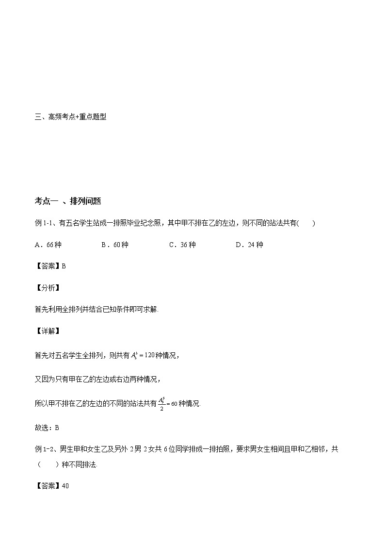 46排列与组合 高考数学高频考点题型含解析第3页