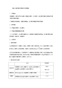 48随机事件的概率与古典概型 高考数学高频考点题型含解析