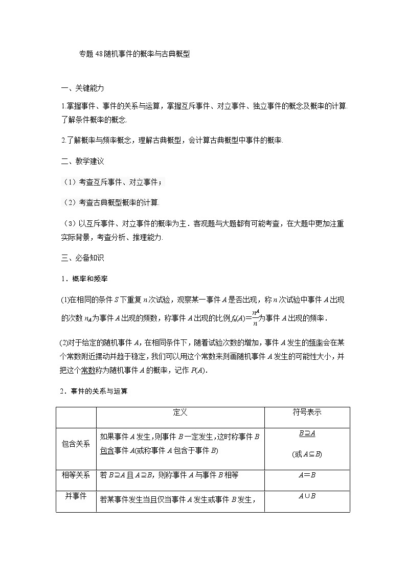 48随机事件的概率与古典概型 高考数学高频考点题型含解析第1页