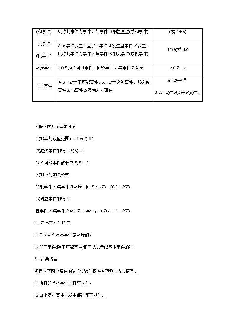 48随机事件的概率与古典概型 高考数学高频考点题型含解析第2页
