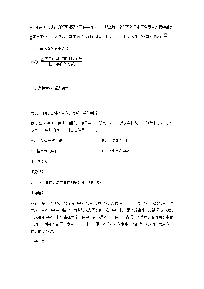 48随机事件的概率与古典概型 高考数学高频考点题型含解析第3页
