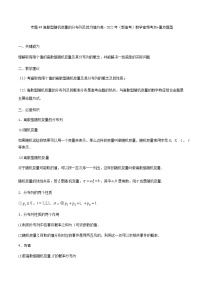 49离散型随机变量及其均值方差 高考数学高频考点题型含解析