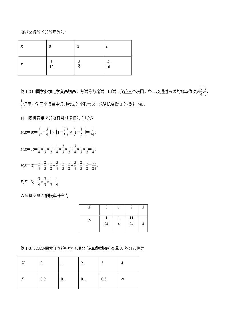 49离散型随机变量及其均值方差 高考数学高频考点题型含解析第3页