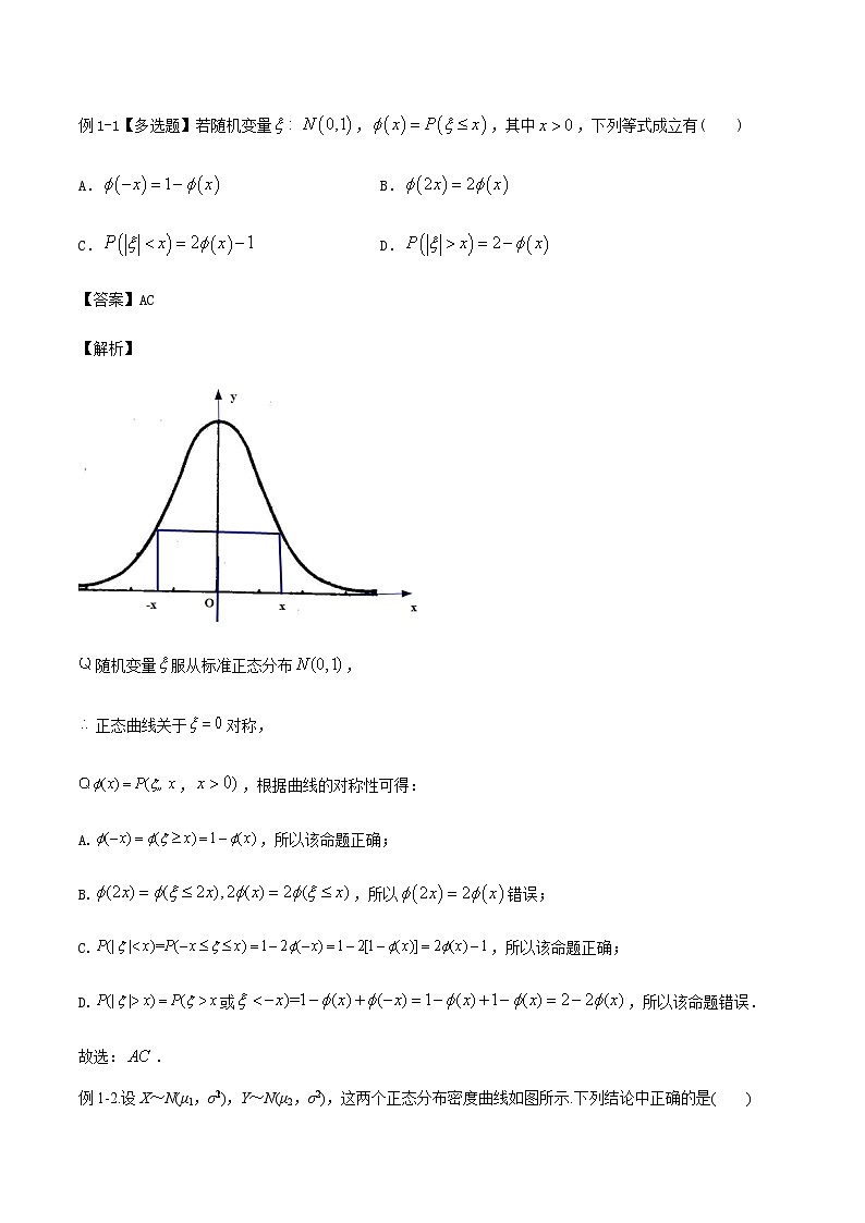 51正态分布 高考数学高频考点题型含解析第3页