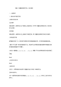 52变量间的相关关系、统计案例 高考数学高频考点题型含解析