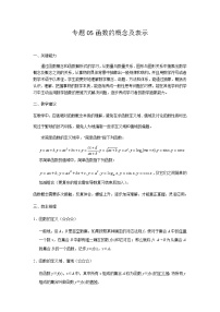 05函数的概念及表示 高考数学高频考点题型学生版