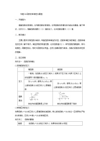 06函数的单调性及最值 高考数学高频考点题型学生版