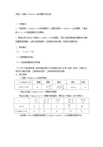 21 函数y＝Asin(ωx＋φ)的图象及其应用 高考数学高频考点题型学生版
