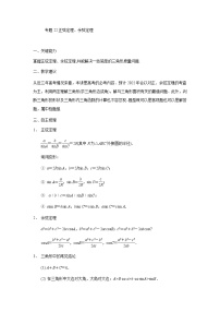 22正弦定理、余弦定理 高考数学高频考点题型学生版