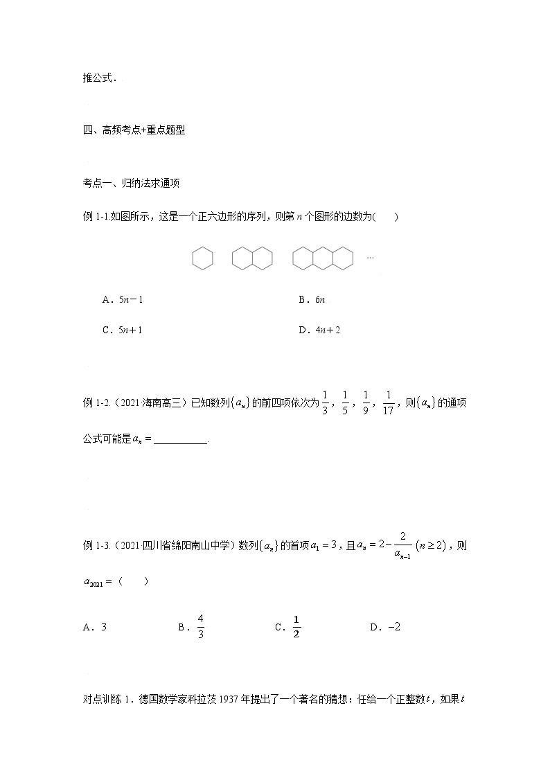 27数列的概念与简单表示 高考数学高频考点题型学生版03