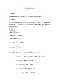 30由递推公式求数列通项 高考数学高频考点题型学生版