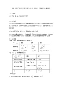 33空间几何体的表面积与体积 高考数学高频考点题型学生版