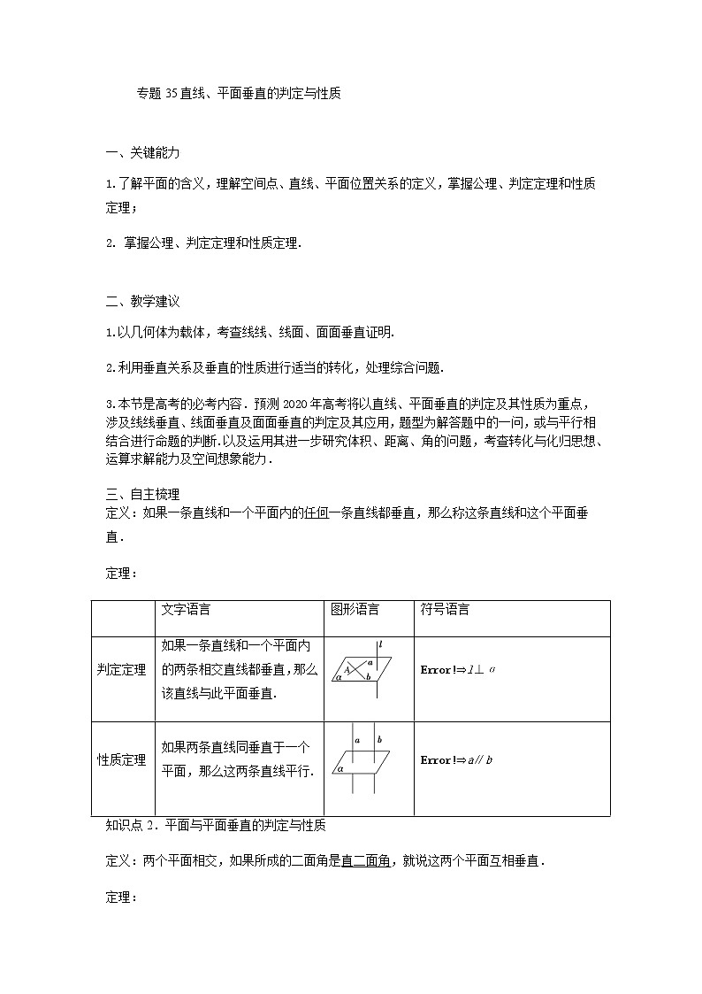 35直线、平面垂直的判定与性质 高考数学高频考点题型学生版01