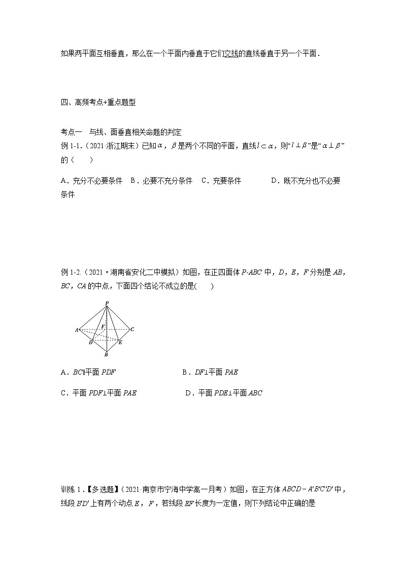 35直线、平面垂直的判定与性质 高考数学高频考点题型学生版03