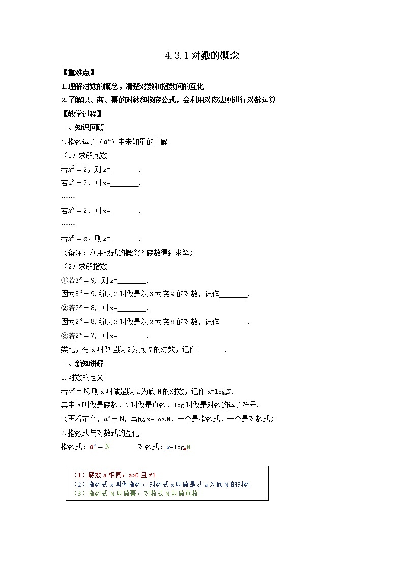 4.3.1对数教案第1页