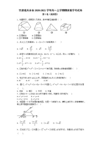 2020-2021学年甘肃省天水市高一上学期数学期末试卷含答案