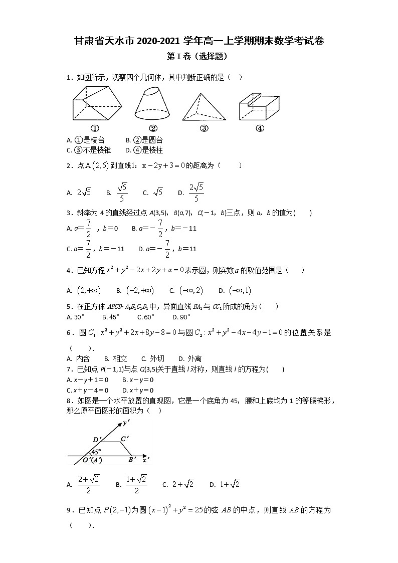 2020-2021学年甘肃省天水市高一上学期数学期末试卷含答案第1页