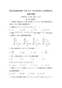 2021-2022学年黑龙江省鹤岗市第一中学高一上学期期末考试数学试题Word版含答案