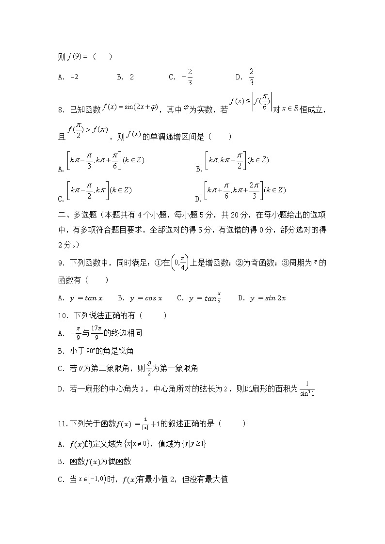 2021-2022学年黑龙江省鹤岗市第一中学高一上学期期末考试数学试题Word版含答案02