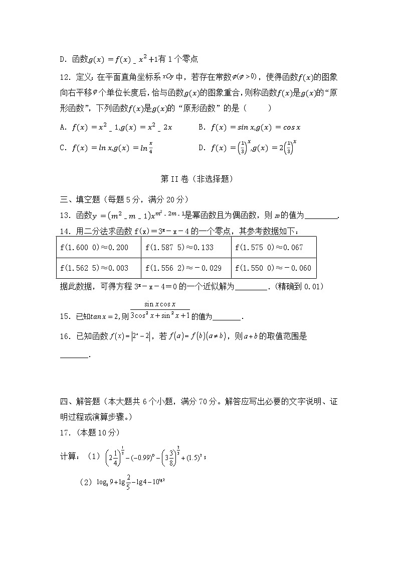 2021-2022学年黑龙江省鹤岗市第一中学高一上学期期末考试数学试题Word版含答案03