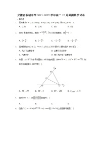 2021-2022学年安徽省桐城中学高二12月周测数学试题（Word版）