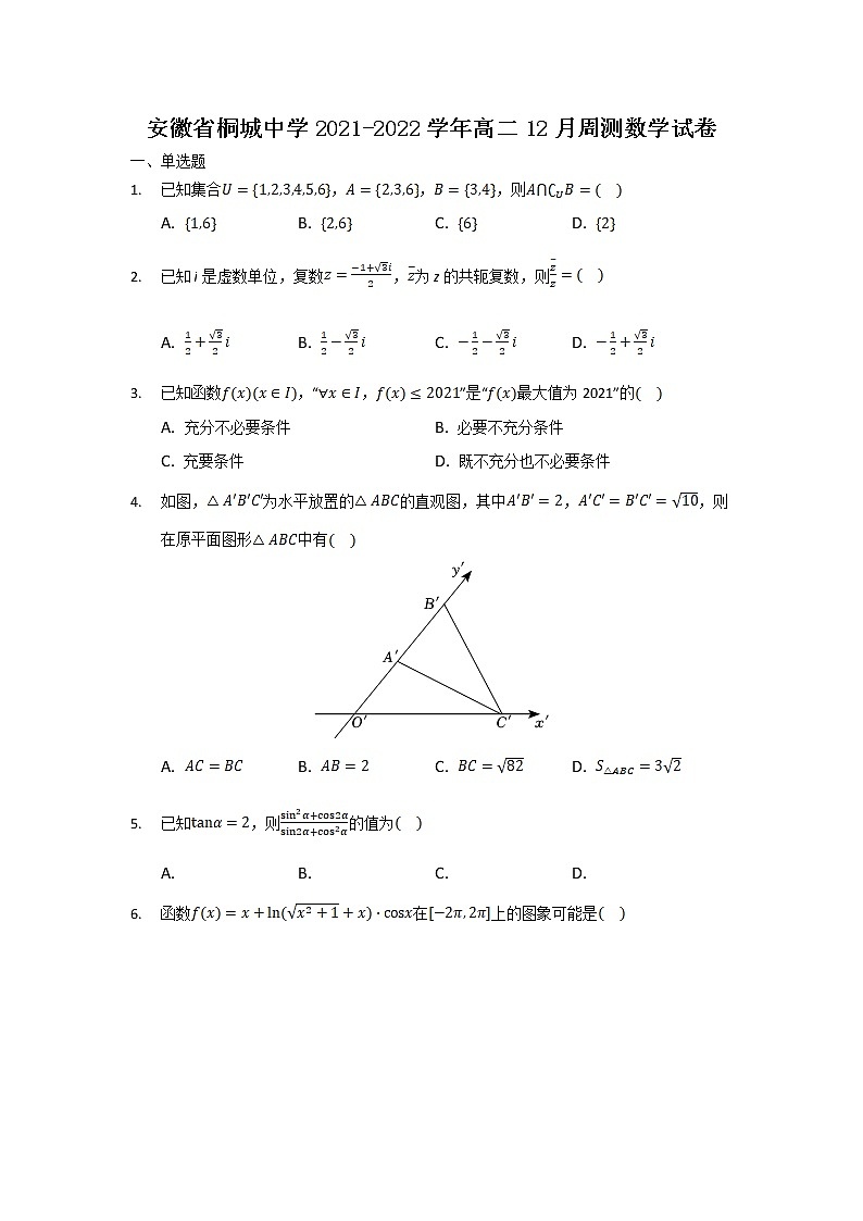 2021-2022学年安徽省桐城中学高二12月周测数学试题第1页