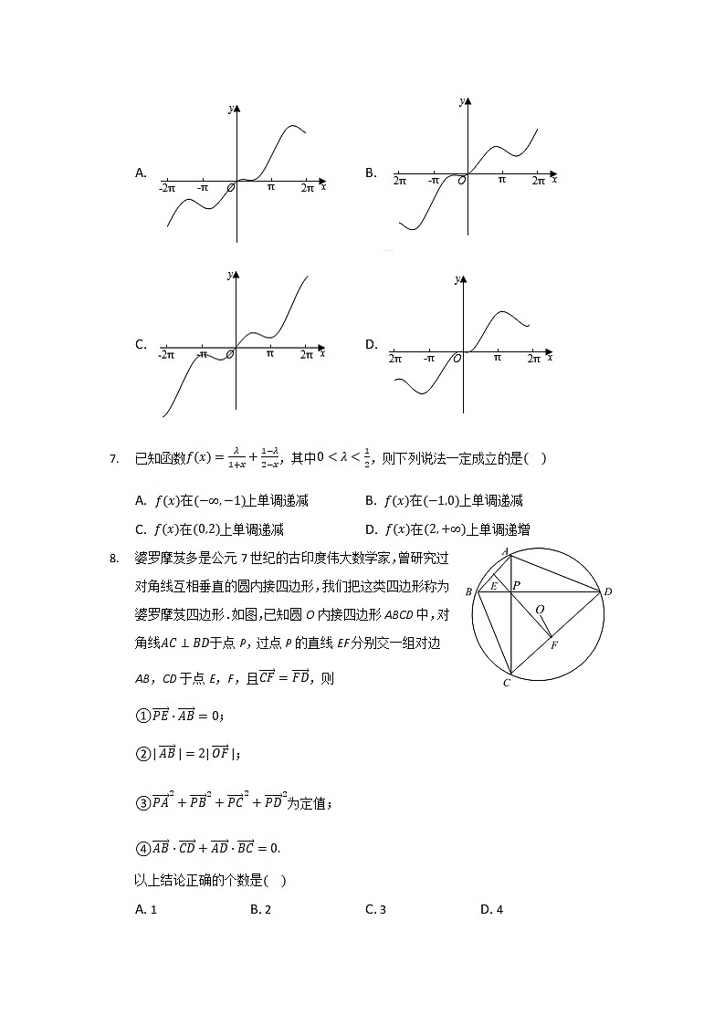 2021-2022学年安徽省桐城中学高二12月周测数学试题第2页
