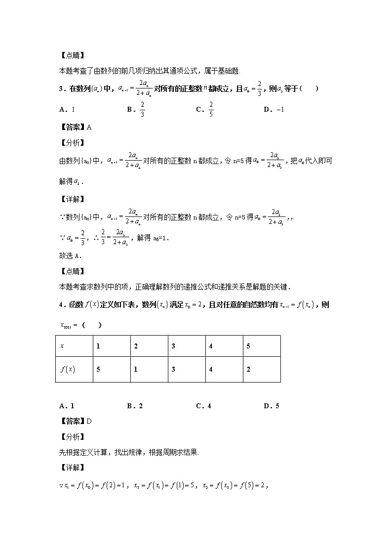 2021-2022学年河南省南阳市第一中学校高二上学期第一次月考数学试题含解析第2页