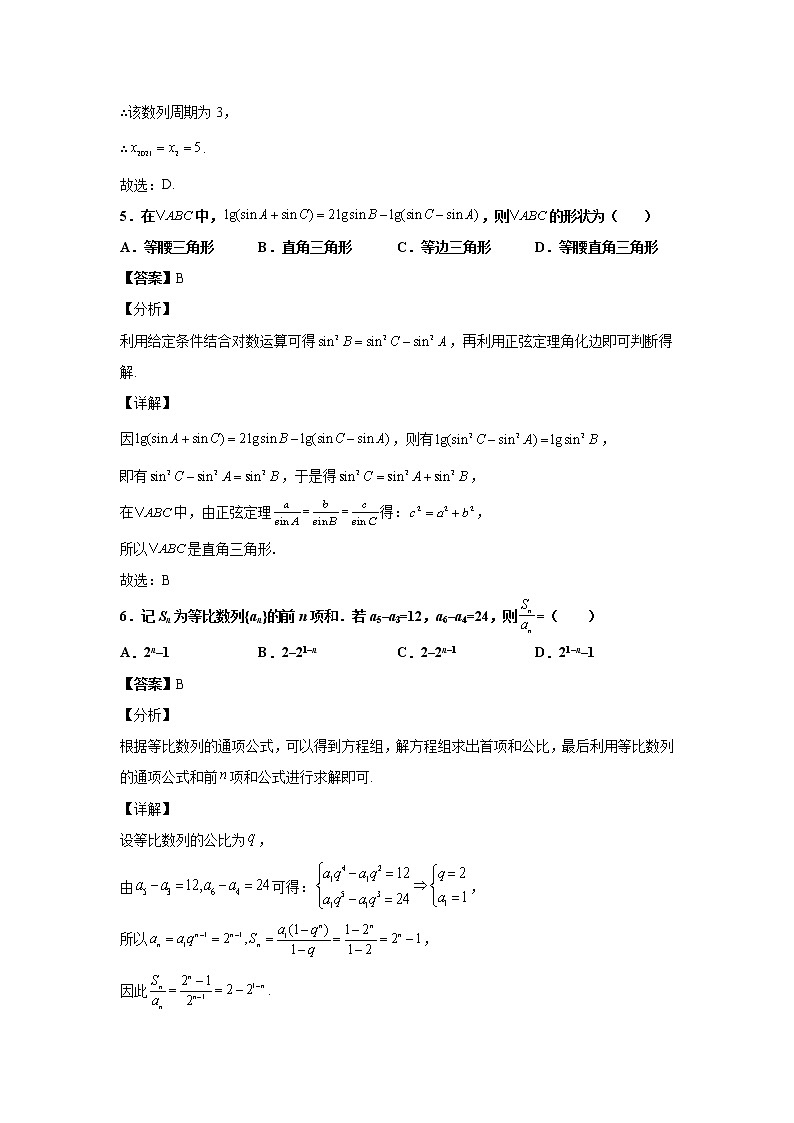 2021-2022学年河南省南阳市第一中学校高二上学期第一次月考数学试题含解析第3页