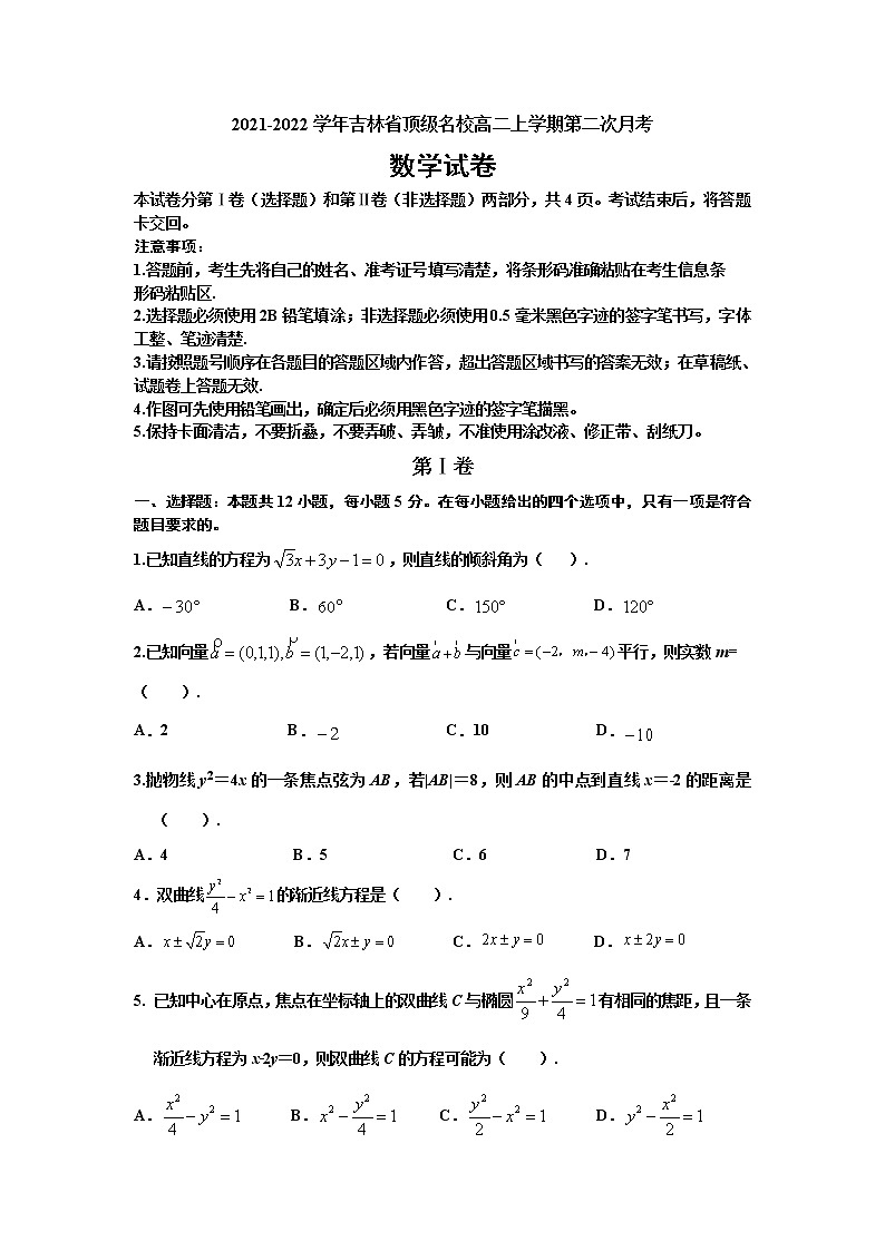 2021-2022学年吉林省顶级名校高二上学期第二次月考数学试卷含答案01