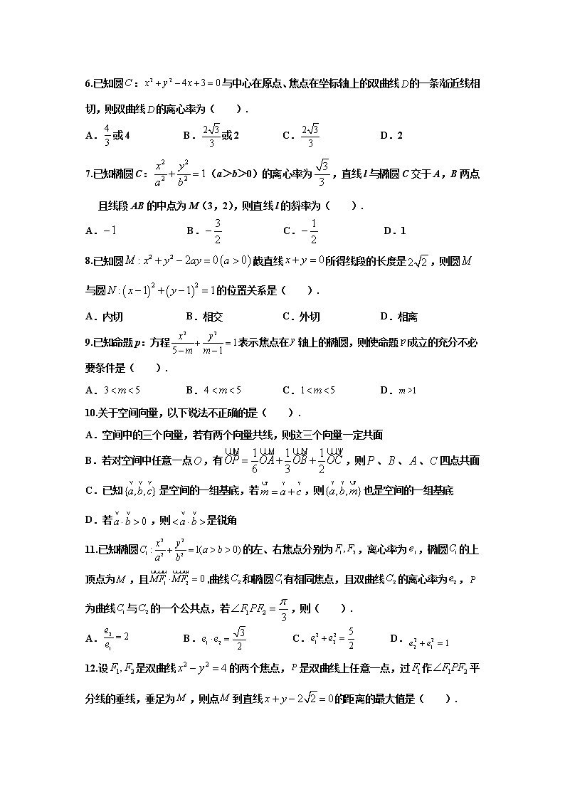 2021-2022学年吉林省顶级名校高二上学期第二次月考数学试卷含答案02