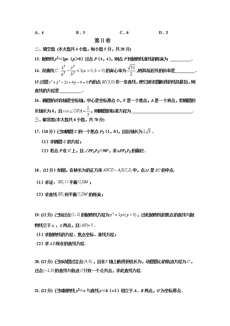 2021-2022学年吉林省顶级名校高二上学期第二次月考数学试卷含答案03