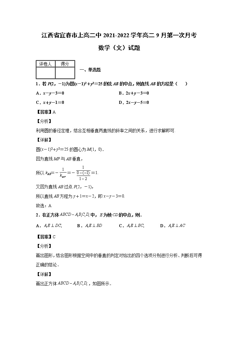 2021-2022学年江西省宜春市上高二中高二9月第一次月考数学（文）含解析练习题01