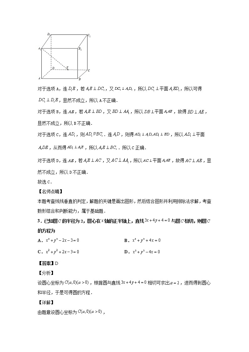 2021-2022学年江西省宜春市上高二中高二9月第一次月考数学（文）含解析练习题02