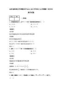 2021-2022学年山东省师范大学附属中学高二上学期第一次月考数学试题含解析