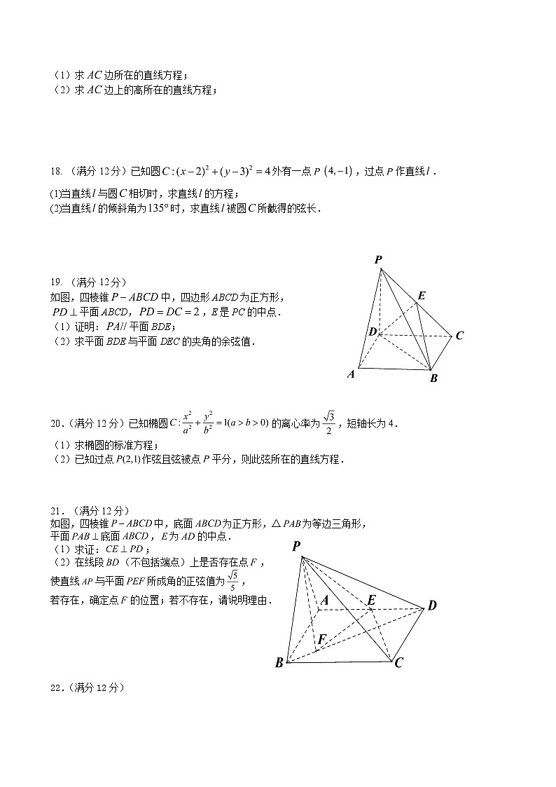2021-2022学年福建省福州市六校高二上学期期中考试数学试题含解析03