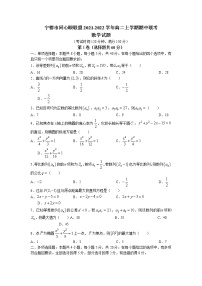 2021-2022学年福建省宁德市同心顺联盟高二上学期期中联考数学试题含解析