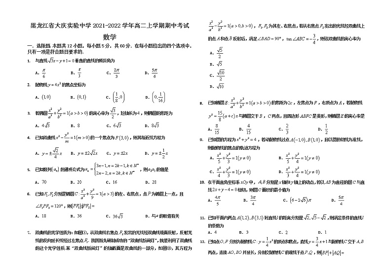 2021-2022学年黑龙江省大庆实验中学高二上学期期中考试数学含答案练习题01