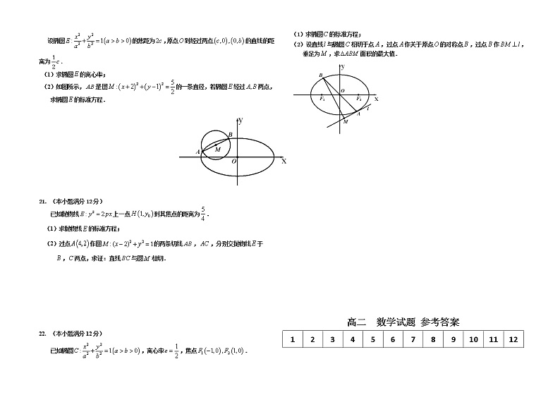 2021-2022学年黑龙江省大庆实验中学高二上学期期中考试数学含答案练习题03