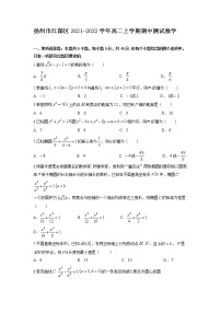 2021-2022学年江苏省扬州市江都区高二上学期期中考试数学试题含答案
