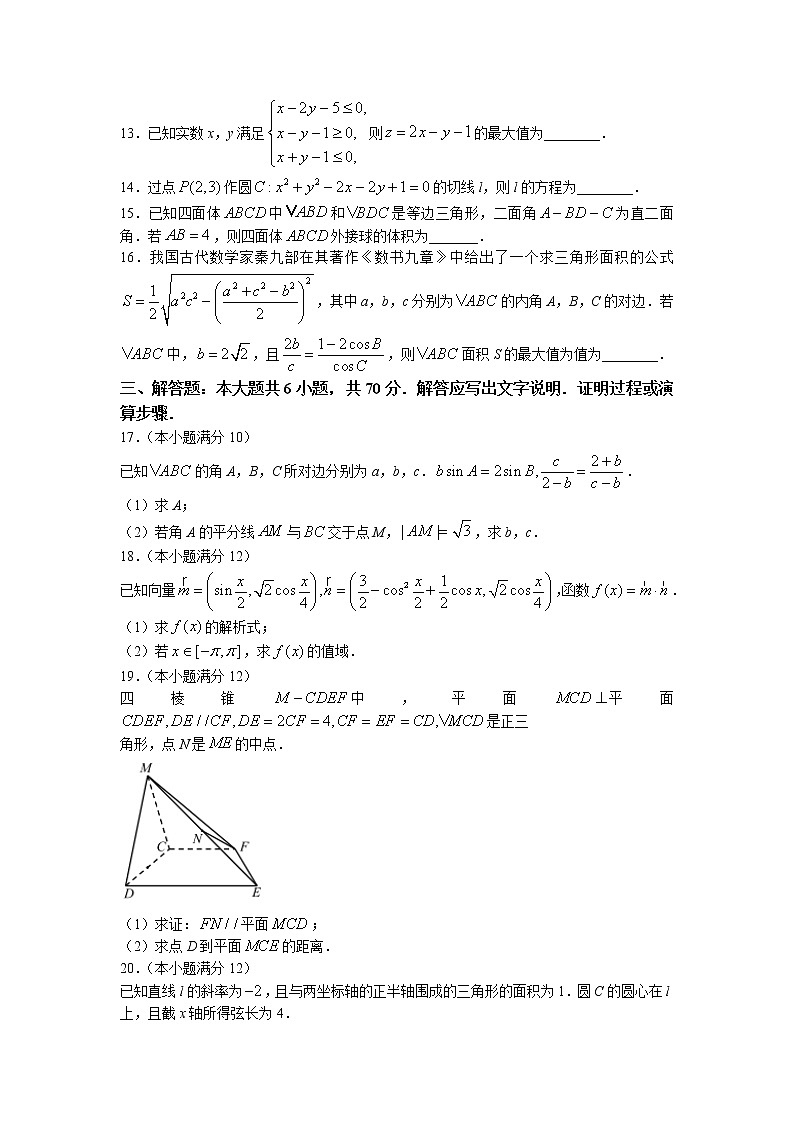 2021-2022学年江西省九江市六校高二上学期期中考试数学（理）试题含解析103