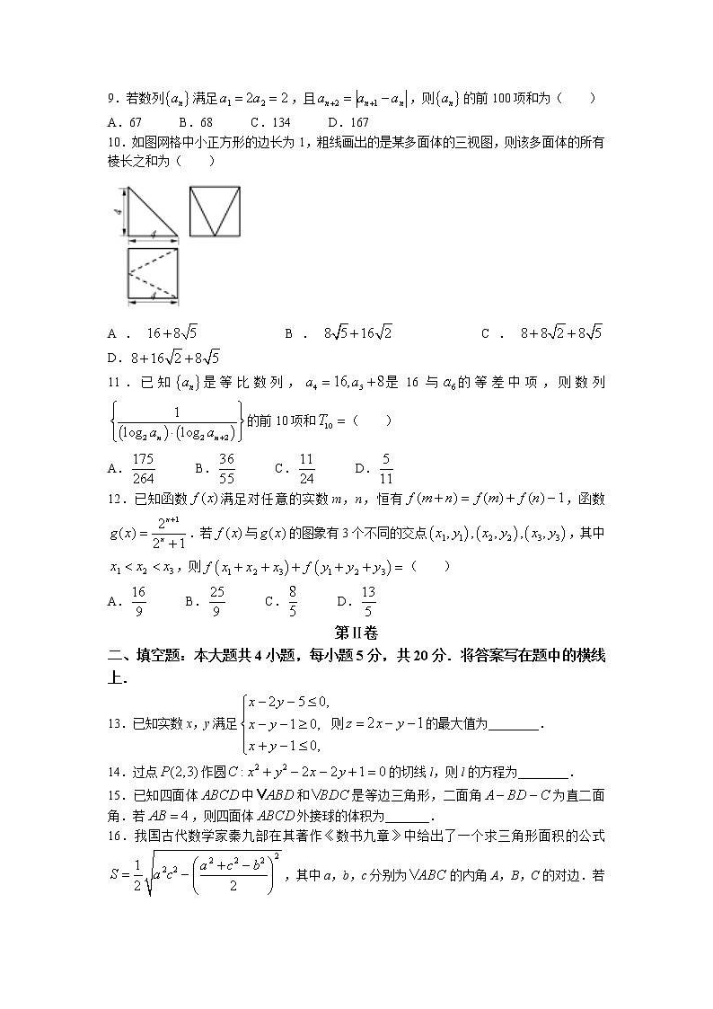 2021-2022学年江西省九江市六校高二上学期期中考试数学（理）试题含解析202