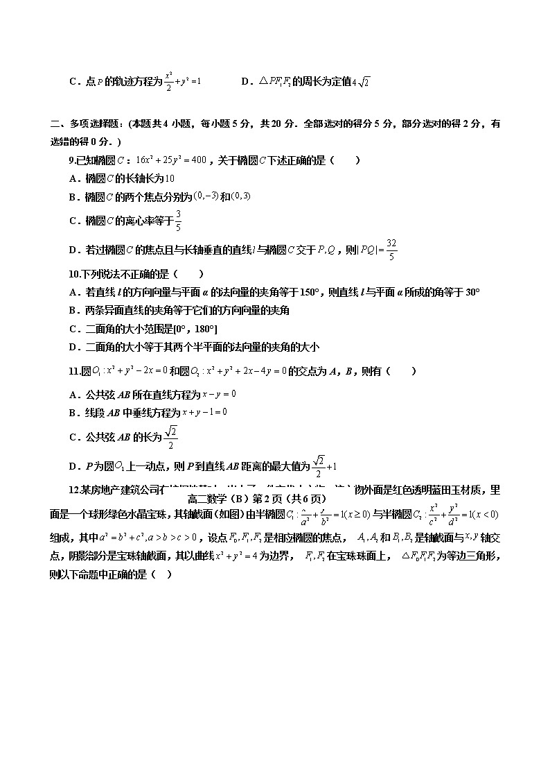 2021-2022学年辽宁省辽东南协作体高二上学期期中考试数学（B卷）试题含答案02