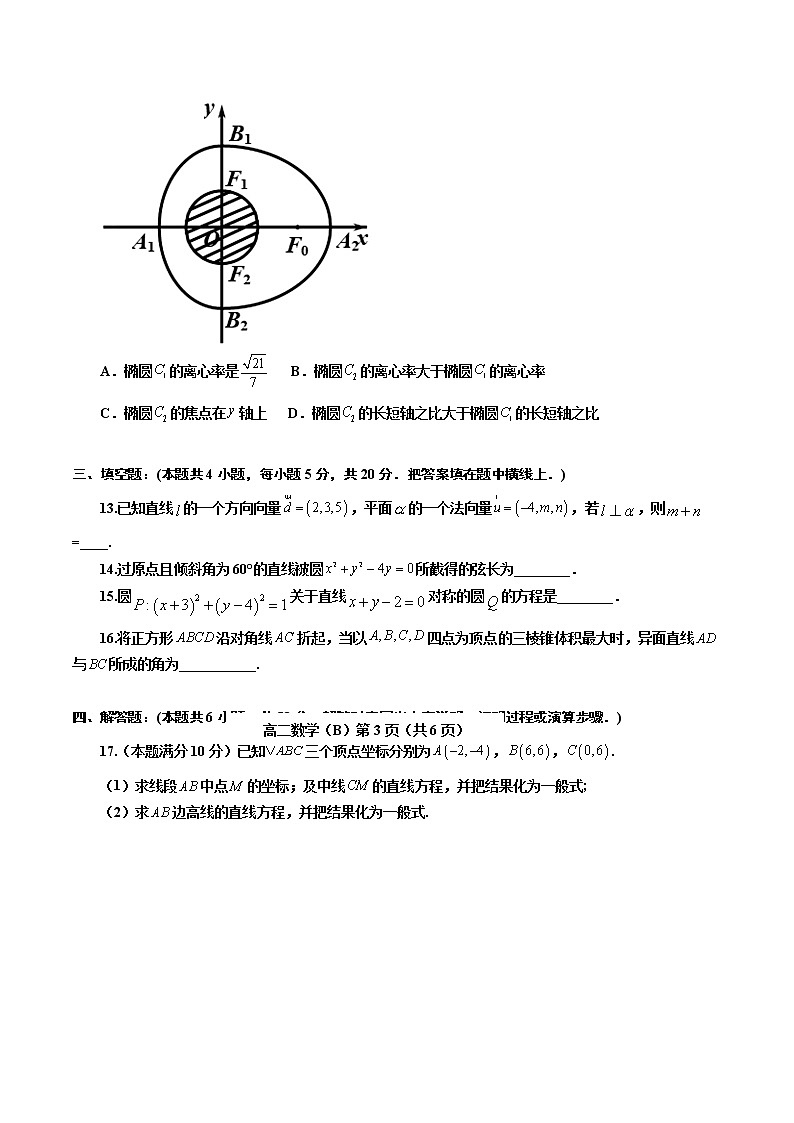 2021-2022学年辽宁省辽东南协作体高二上学期期中考试数学（B卷）试题含答案03