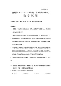 2021-2022学年山东省泰安肥城市高二上学期期中考试数学试题含答案