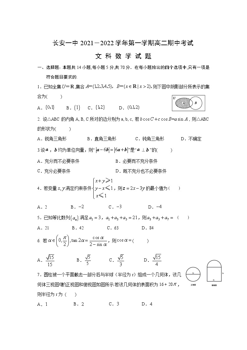 2021-2022学年陕西省西安市长安区第一中学高二上学期期中考试数学（文）试题含答案01