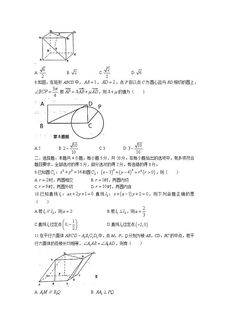 2021-2022学年浙江省金华市兰溪市五湖联盟高二上学期期中联考数学试题含答案第2页