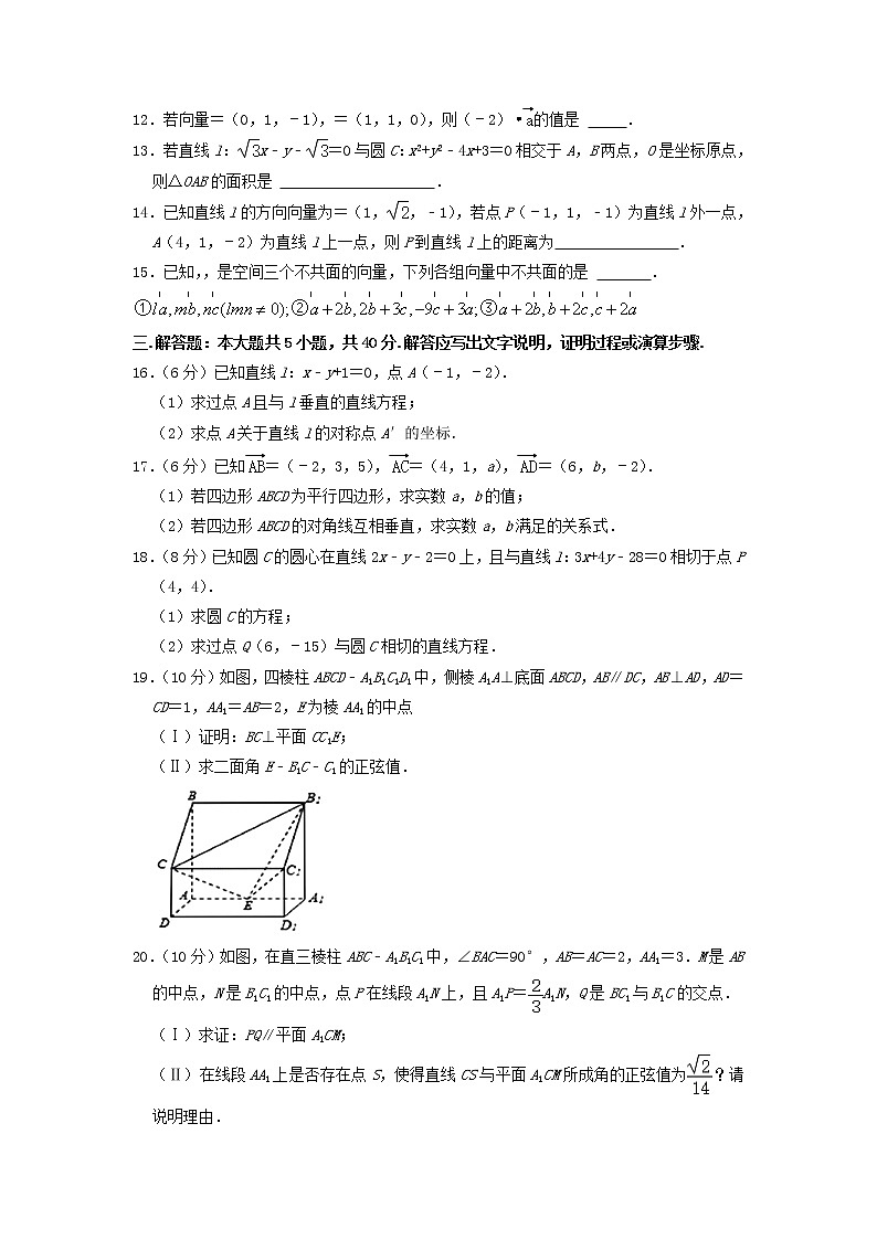 2021-2022学年天津市河东区高二上学期期中质量检测数学试题含解析02