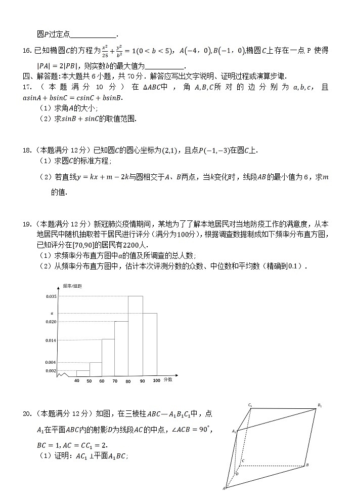 2021-2022学年浙江省衢温“51”联盟高二上学期期中联考数学试题含答案03