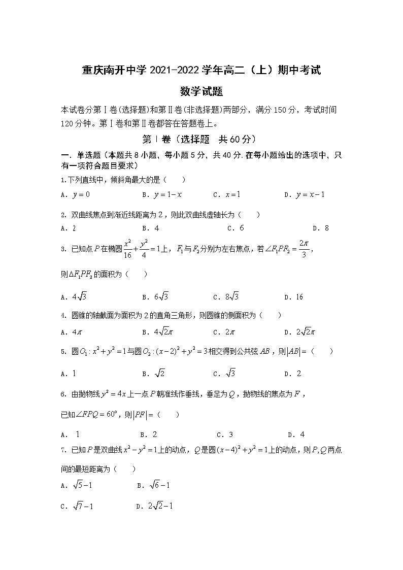 2021-2022学年重庆市南开中学高二上学期期中考试数学试题含答案第1页